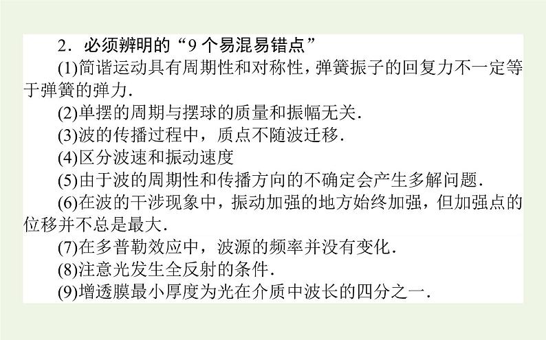 高考物理二轮复习专题13选修3_4机械振动和机械波光电磁波课件07