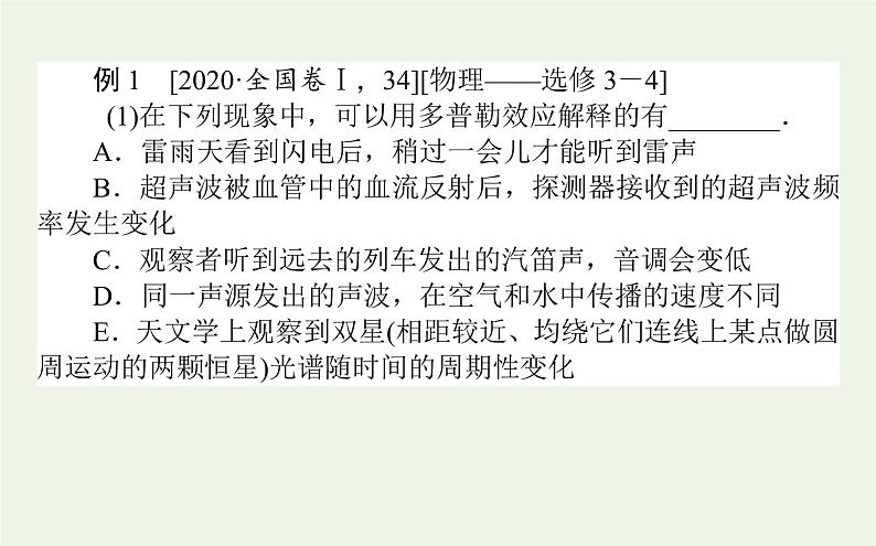 高考物理二轮复习专题13选修3_4机械振动和机械波光电磁波课件08