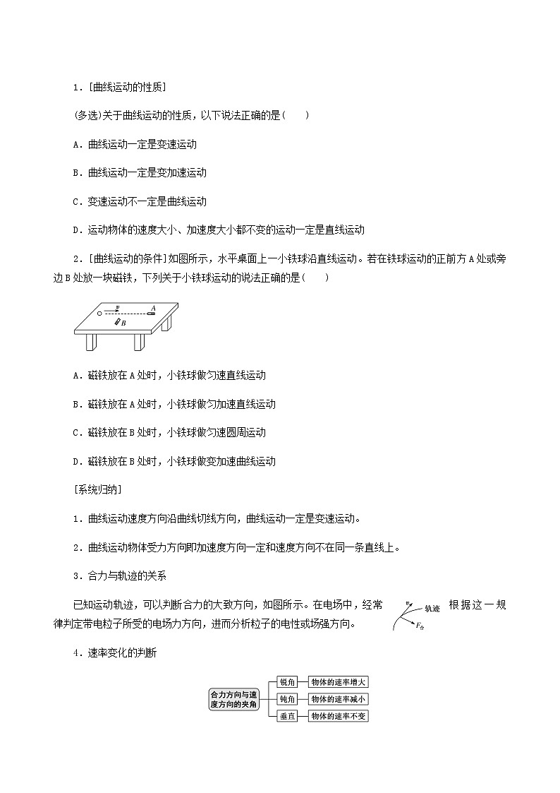 高考物理一轮复习第4章曲线运动万有引力与航天第1课时运动的合成与分解学案第2页