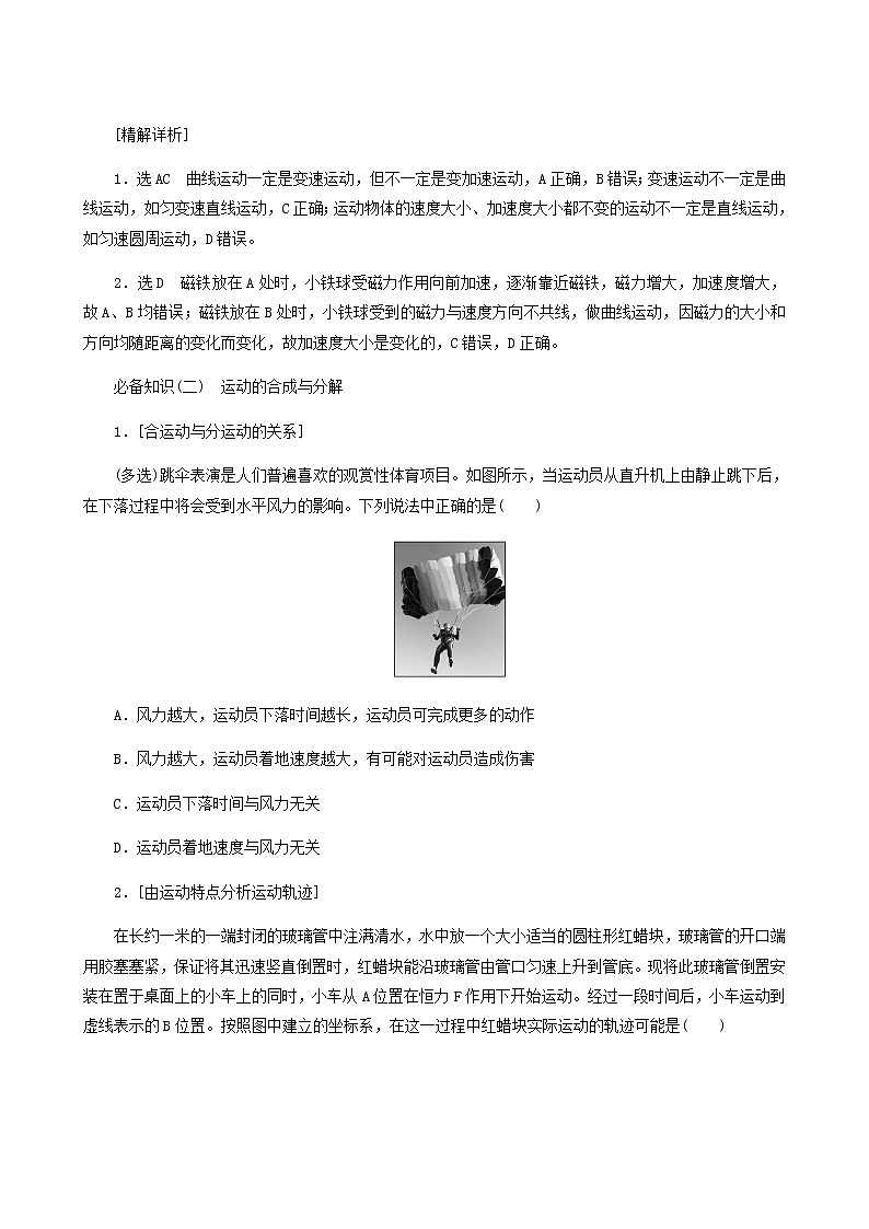 高考物理一轮复习第4章曲线运动万有引力与航天第1课时运动的合成与分解学案第3页