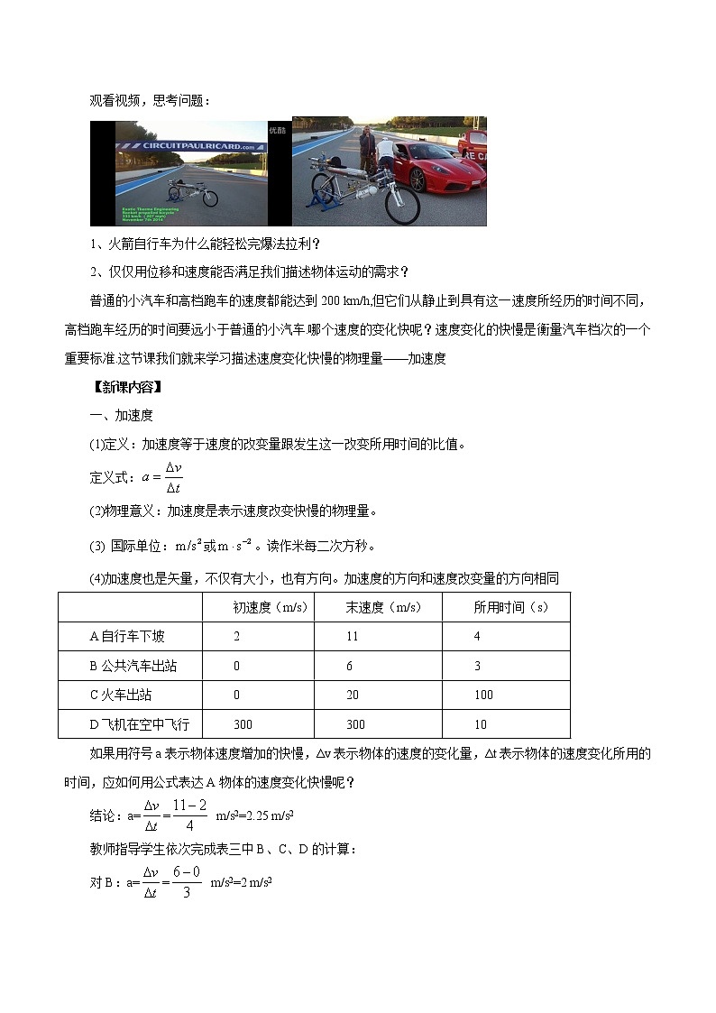 【新教材精创】1.4 速度变化快慢的描述——加速度教学设计（1）-人教版高中物理必修第一册02