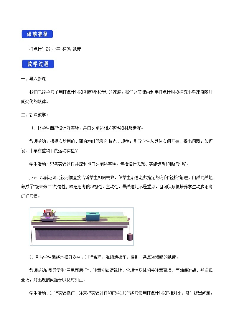 【新教材精创】2.1 实验：探究小车速度随时间变化的规律教学设计（1）-人教版高中物理必修第一册02