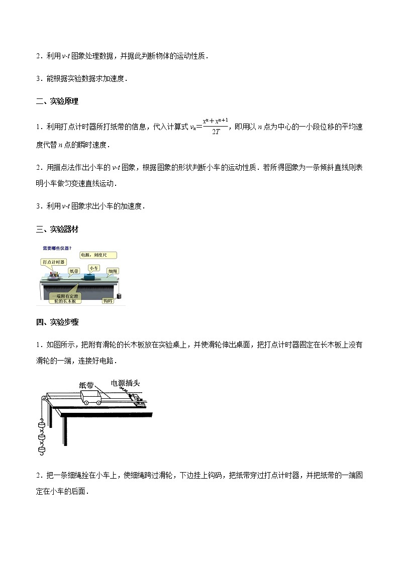【新教材精创】2.1 实验：探究小车速度随时间变化的规律教学设计（2）-人教版高中物理必修第一册03