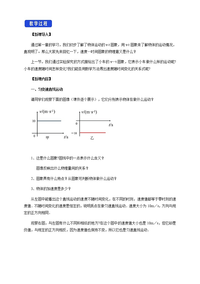 【新教材精创】2.2 匀变速直线运动的速度与时间的关系教学设计（1）-人教版高中物理必修第一册02