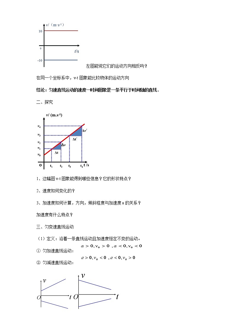 【新教材精创】2.2 匀变速直线运动的速度与时间的关系教学设计（1）-人教版高中物理必修第一册03