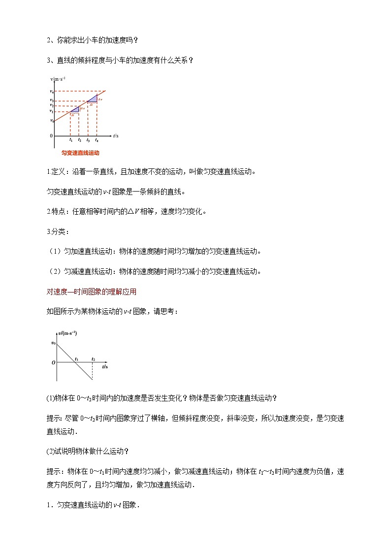 【新教材精创】2.2 匀变速直线运动的速度与时间的关系教学设计（2）-人教版高中物理必修第一册03
