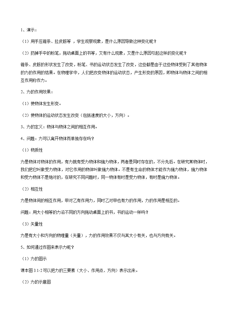 【新教材精创】3.1 重力与弹力教学设计（1）-人教版高中物理必修第一册03