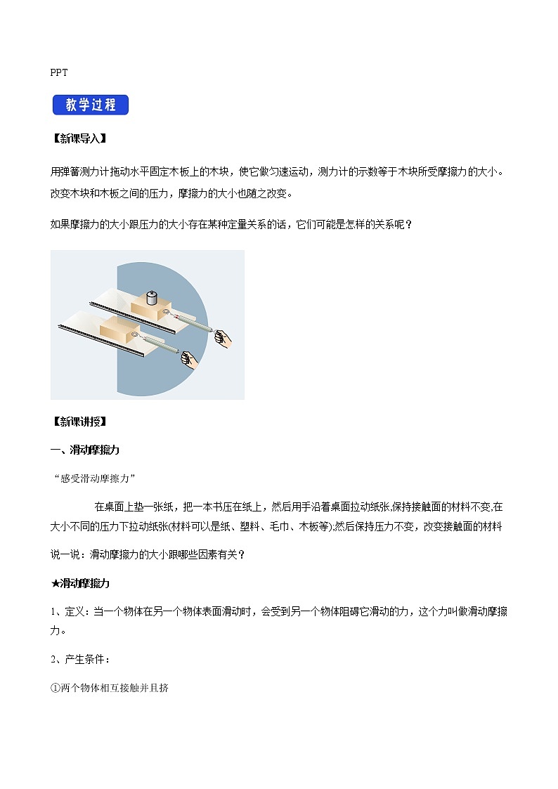 【新教材精创】3.2 摩擦力教学设计（2）-人教版高中物理必修第一册02