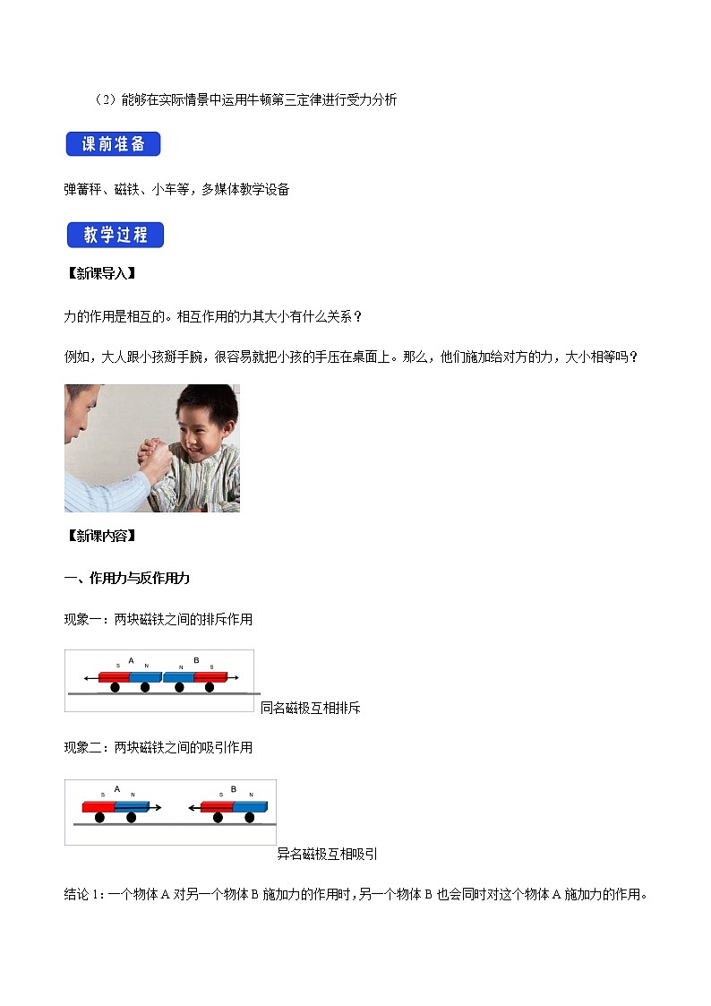 【新教材精创】3.3 牛顿第三定律教学设计（1）-人教版高中物理必修第一册02