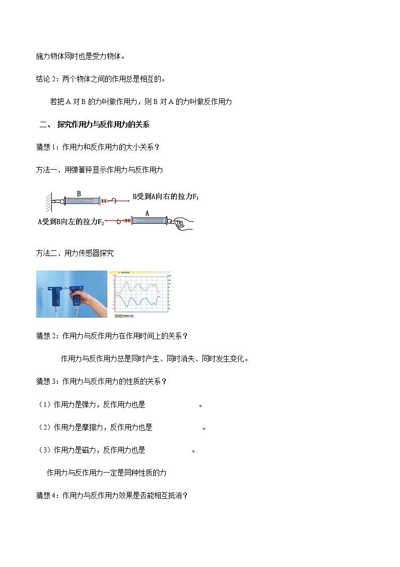 【新教材精创】3.3 牛顿第三定律教学设计（1）-人教版高中物理必修第一册03