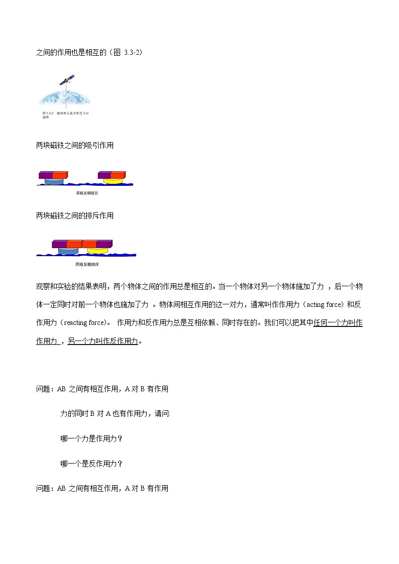 【新教材精创】3.3 牛顿第三定律教学设计（2）-人教版高中物理必修第一册03