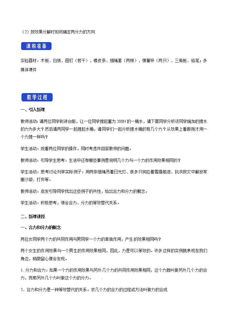 【新教材精创】3.4 力的合成和分解教学设计（1）-人教版高中物理必修第一册02