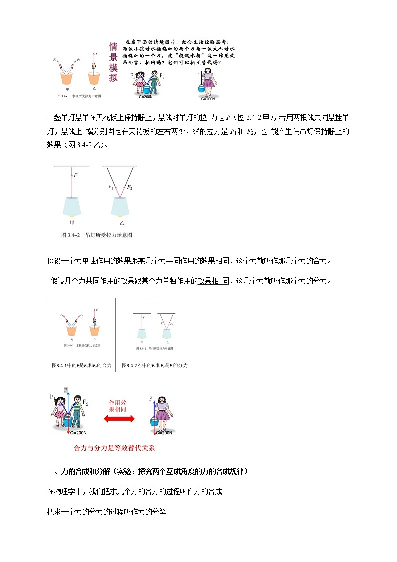 【新教材精创】3.4 力的合成和分解教学设计（2）-人教版高中物理必修第一册03