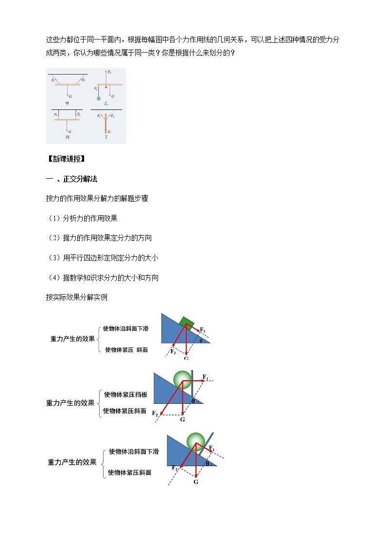 【新教材精创】3.5 共点力的平衡教学设计（2）-人教版高中物理必修第一册02