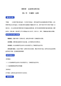 2020-2021学年1 牛顿第一定律教学设计