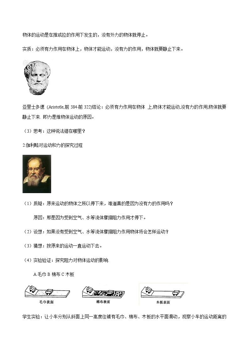 【新教材精创】4.1 牛顿第一定律教学设计（1）-人教版高中物理必修第一册03