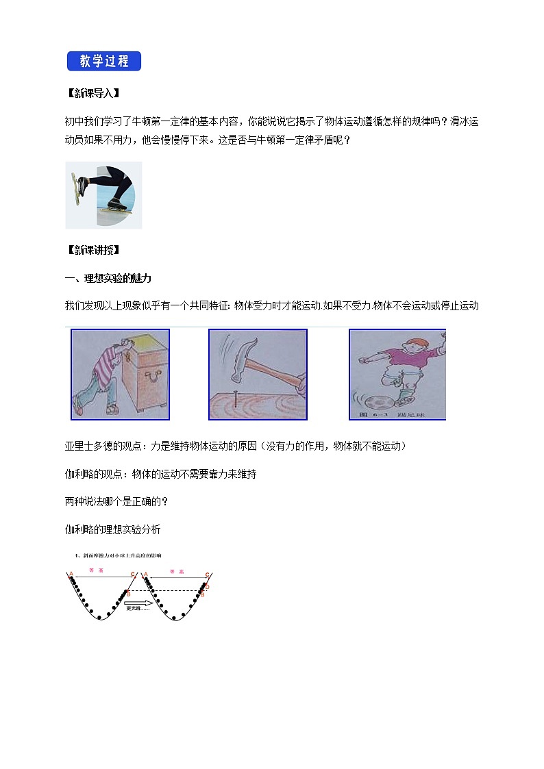 【新教材精创】4.1 牛顿第一定律教学设计（2）-人教版高中物理必修第一册第2页