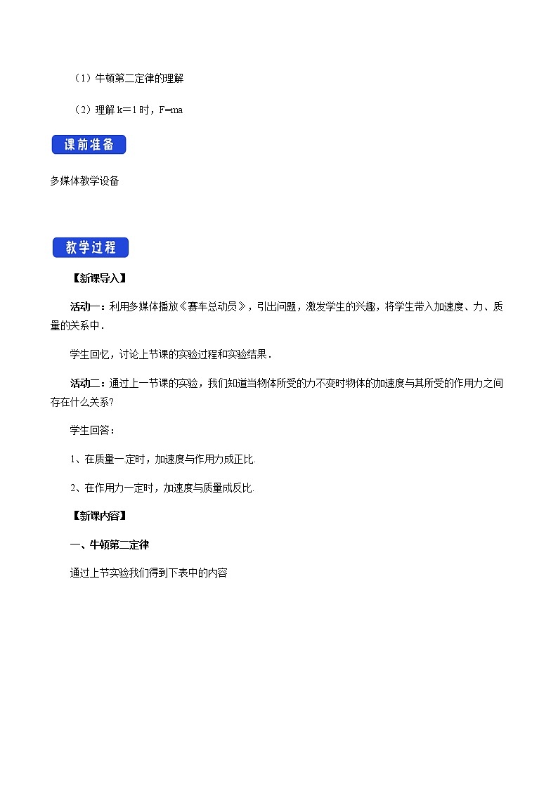【新教材精创】4.3 牛顿第二定律教学设计（1）-人教版高中物理必修第一册02