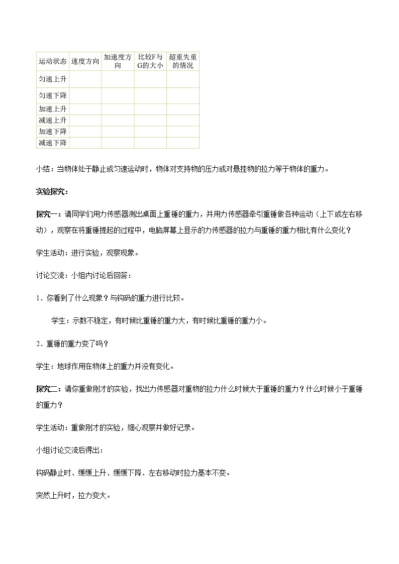 【新教材精创】4.6 超重和失重教学设计（1）-人教版高中物理必修第一册03