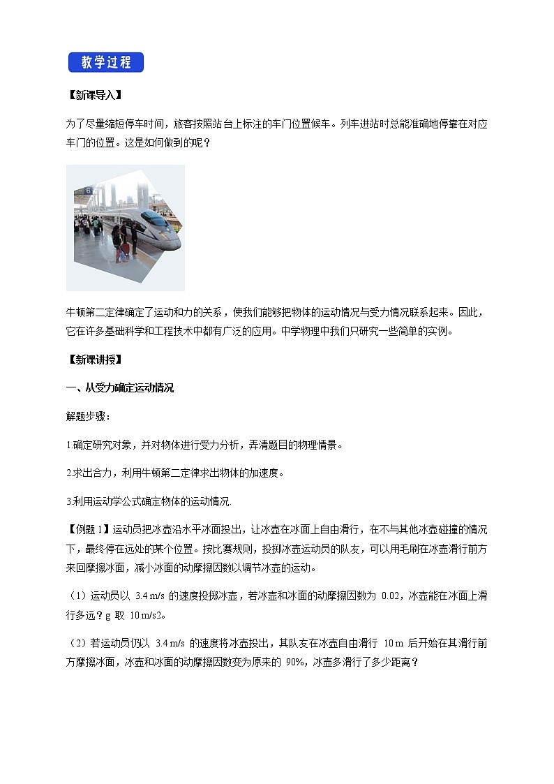 【新教材精创】4.5 牛顿运动定律的应用教学设计（2）-人教版高中物理必修第一册02