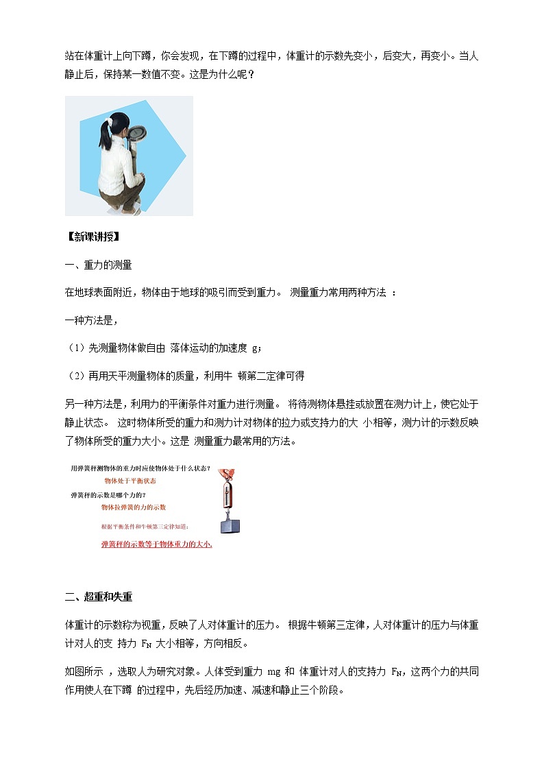 【新教材精创】4.6 超重和失重教学设计（2）-人教版高中物理必修第一册02