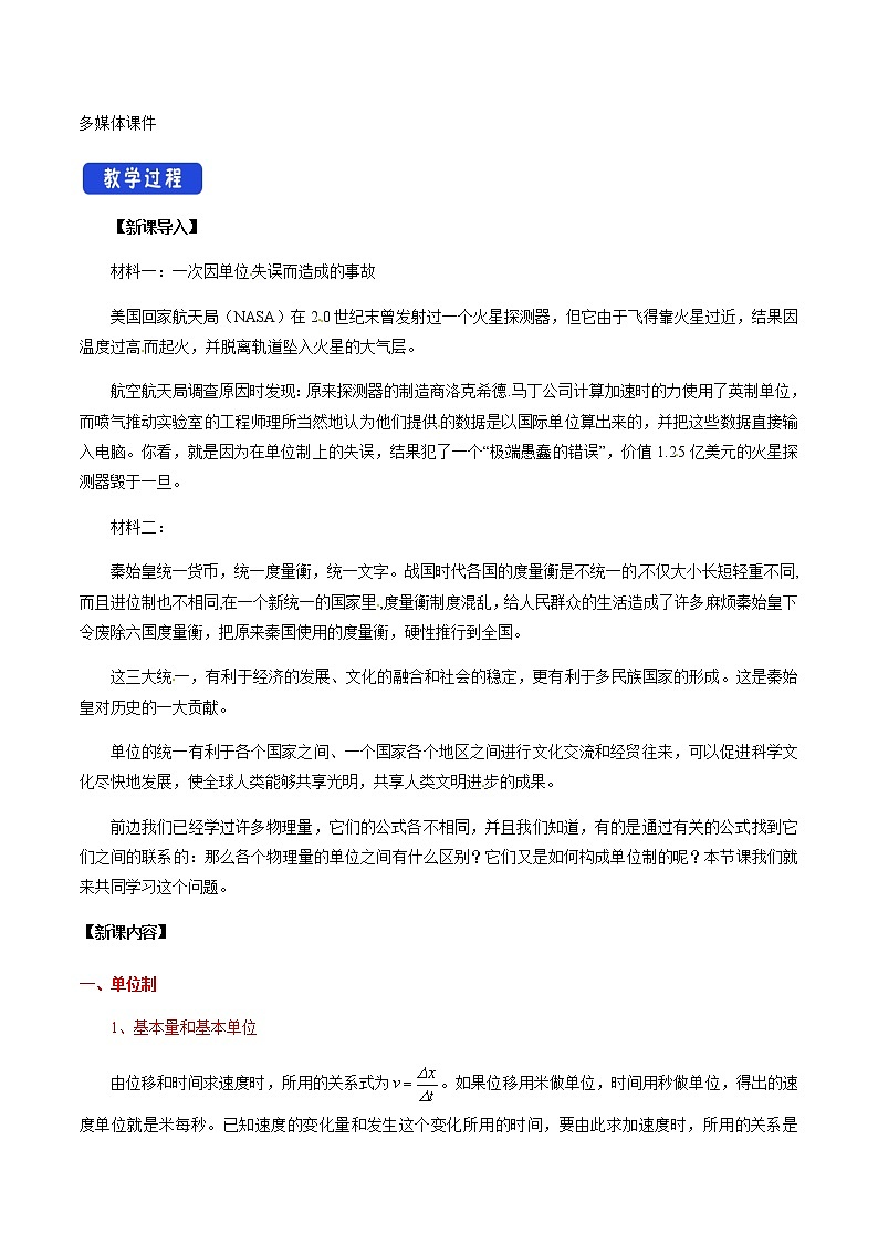 【新教材精创】4.4 力学单位制教学设计（1）-人教版高中物理必修第一册02