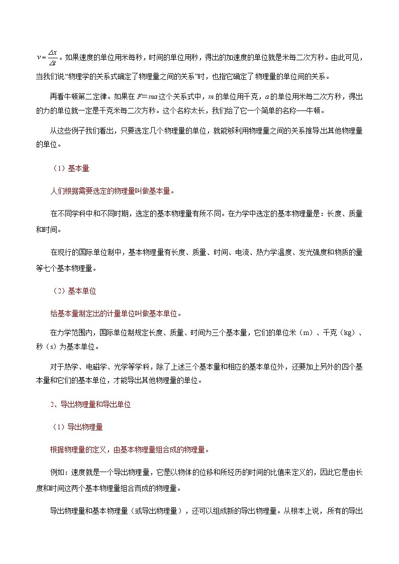 【新教材精创】4.4 力学单位制教学设计（1）-人教版高中物理必修第一册03