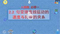 2021学年第二章 匀变速直线运动的研究2 匀变速直线运动的速度与时间的关系备课课件ppt