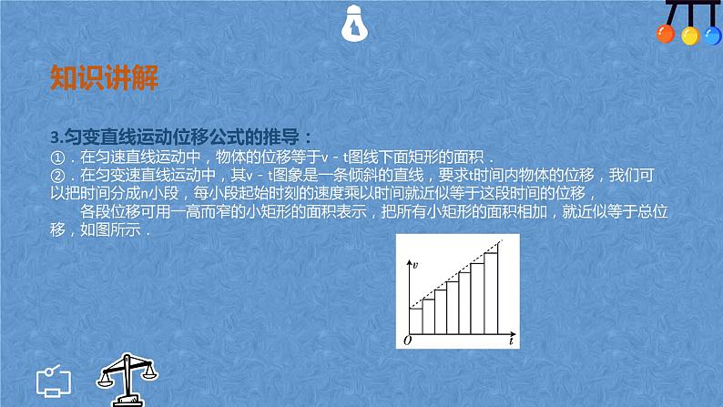 2.3  匀变速直线运动的位移与时间的关系—【新教材】人教版（2019）高中物理必修第一册课件08