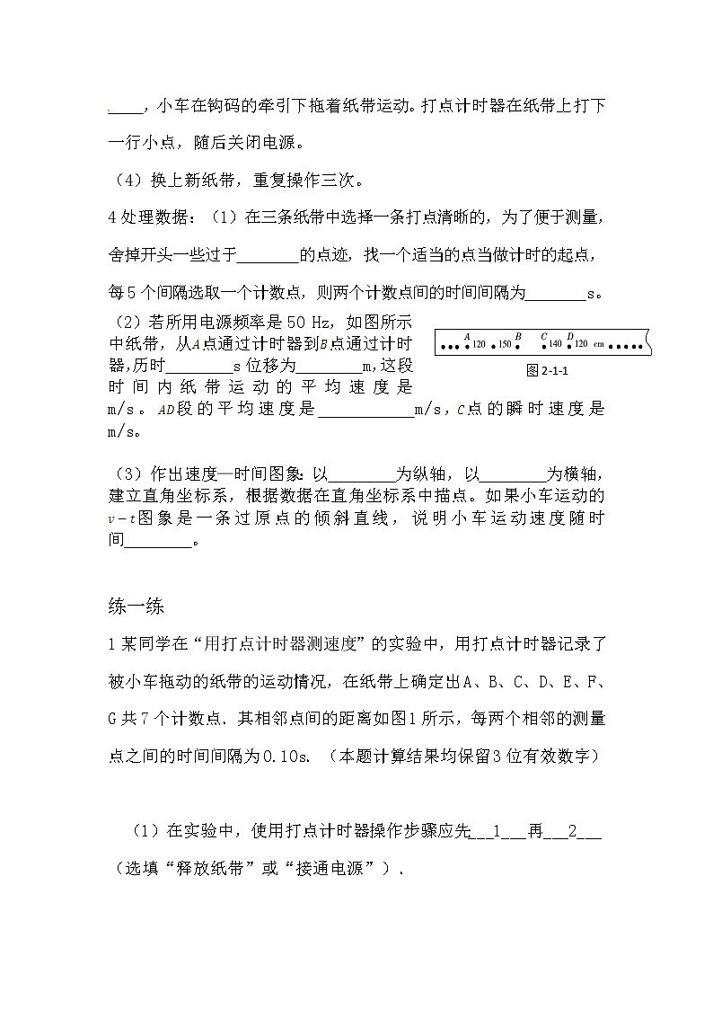 2.1实验：探究小车速度随时间变化的规律 导学案-2021-2022学年人教版（2019）高中物理必修第一册02