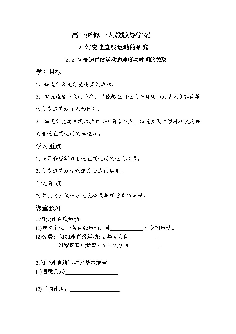 2.2匀变速直线运动的速度与时间的关系 导学案-2021-2022学年人教版（2019）高中物理必修第一册01