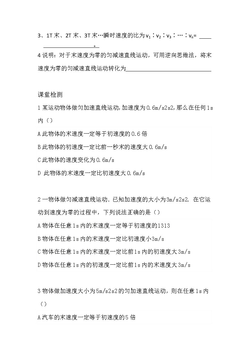 2.2匀变速直线运动的速度与时间的关系 导学案-2021-2022学年人教版（2019）高中物理必修第一册02