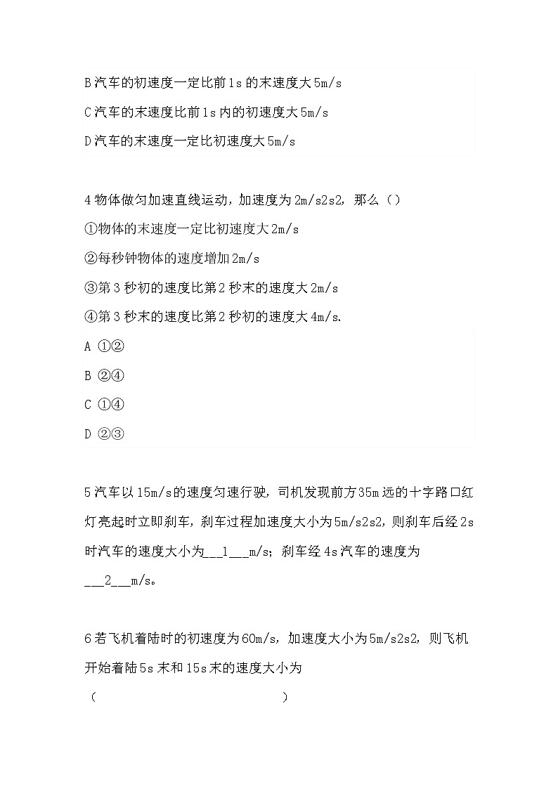 2.2匀变速直线运动的速度与时间的关系 导学案-2021-2022学年人教版（2019）高中物理必修第一册03
