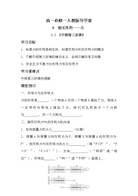 2020-2021学年3 牛顿第三定律学案