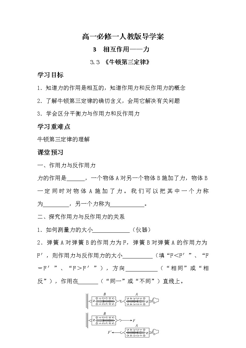 3.3 牛顿第三定律 导学案-2021-2022学年人教版（2019）高中物理必修第一册01