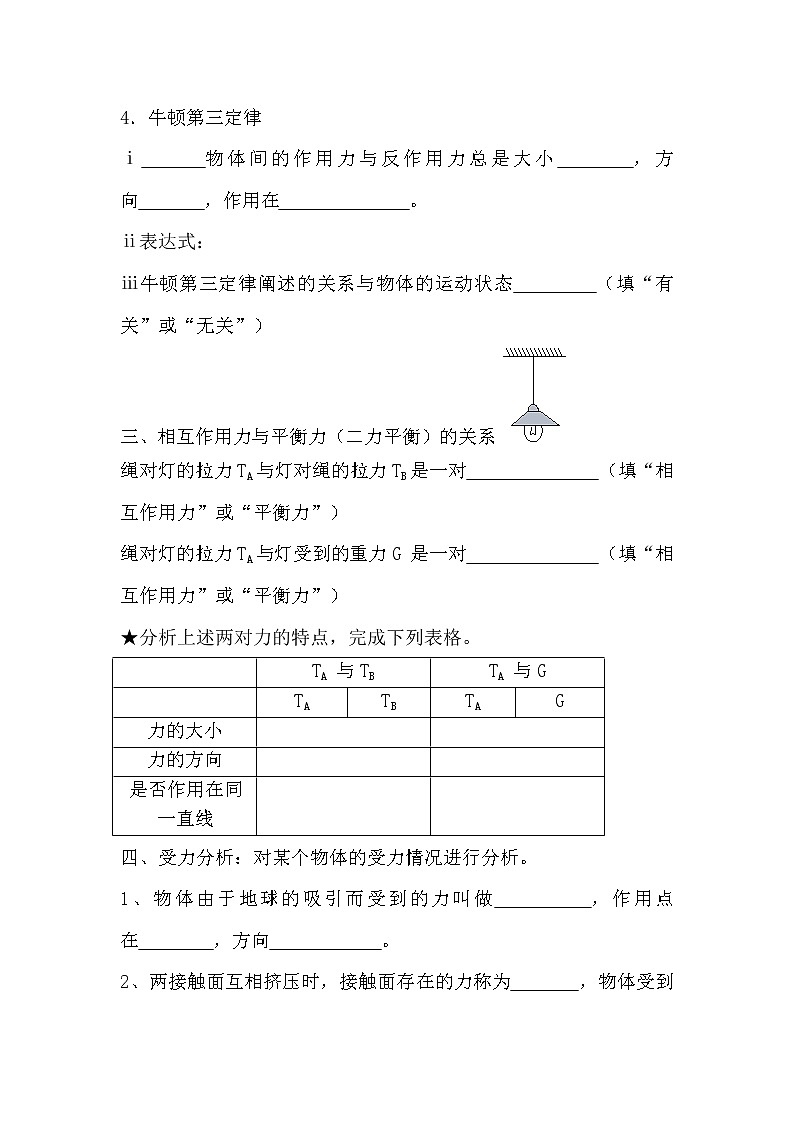3.3 牛顿第三定律 导学案-2021-2022学年人教版（2019）高中物理必修第一册02
