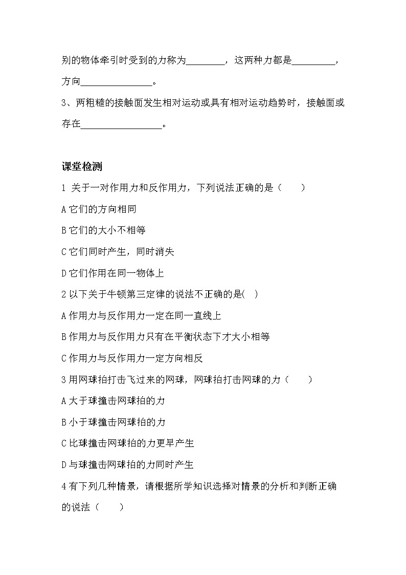 3.3 牛顿第三定律 导学案-2021-2022学年人教版（2019）高中物理必修第一册03