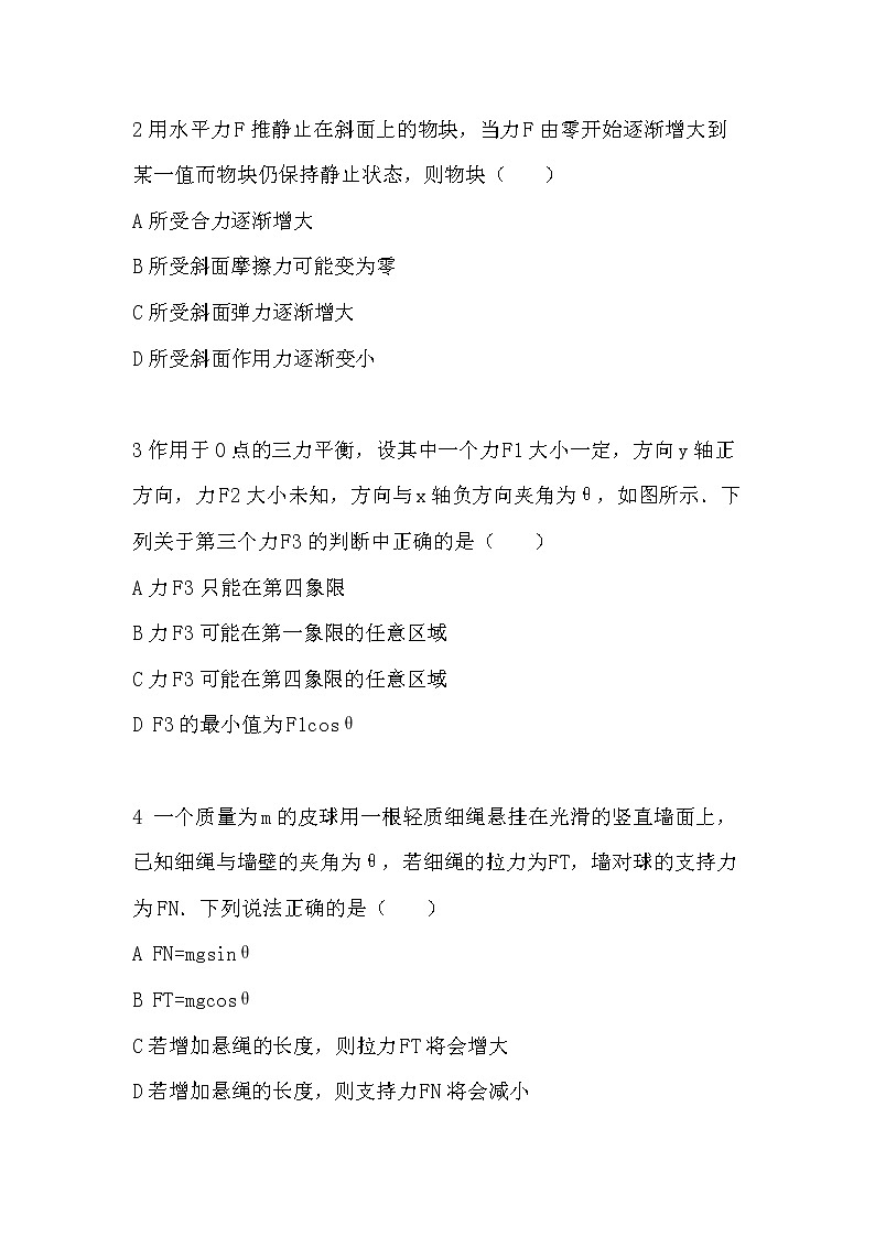 3.5 共点力的平衡 导学案-2021-2022学年人教版（2019）高中物理必修第一册03