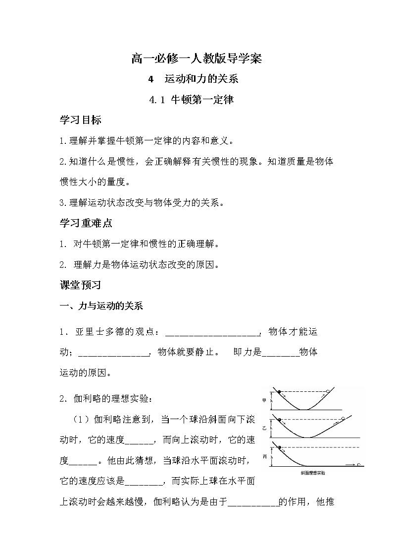 4.1 牛顿第一定律 导学案-2021-2022学年人教版（2019）高中物理必修第一册01