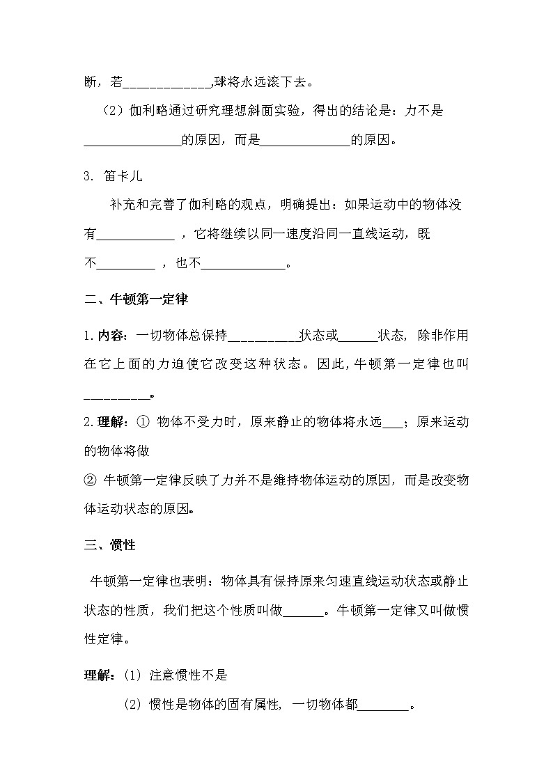 4.1 牛顿第一定律 导学案-2021-2022学年人教版（2019）高中物理必修第一册02