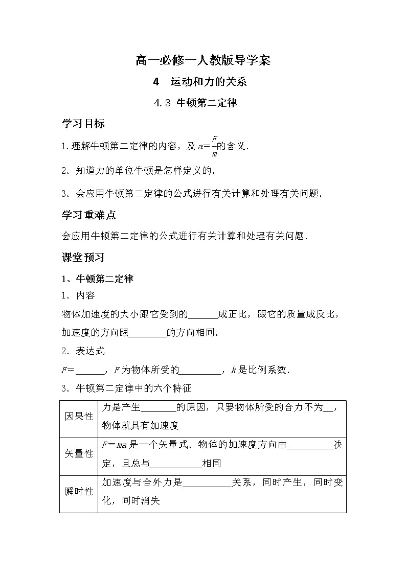 4.3 牛顿第二定律 导学案-2021-2022学年人教版（2019）高中物理必修第一册01