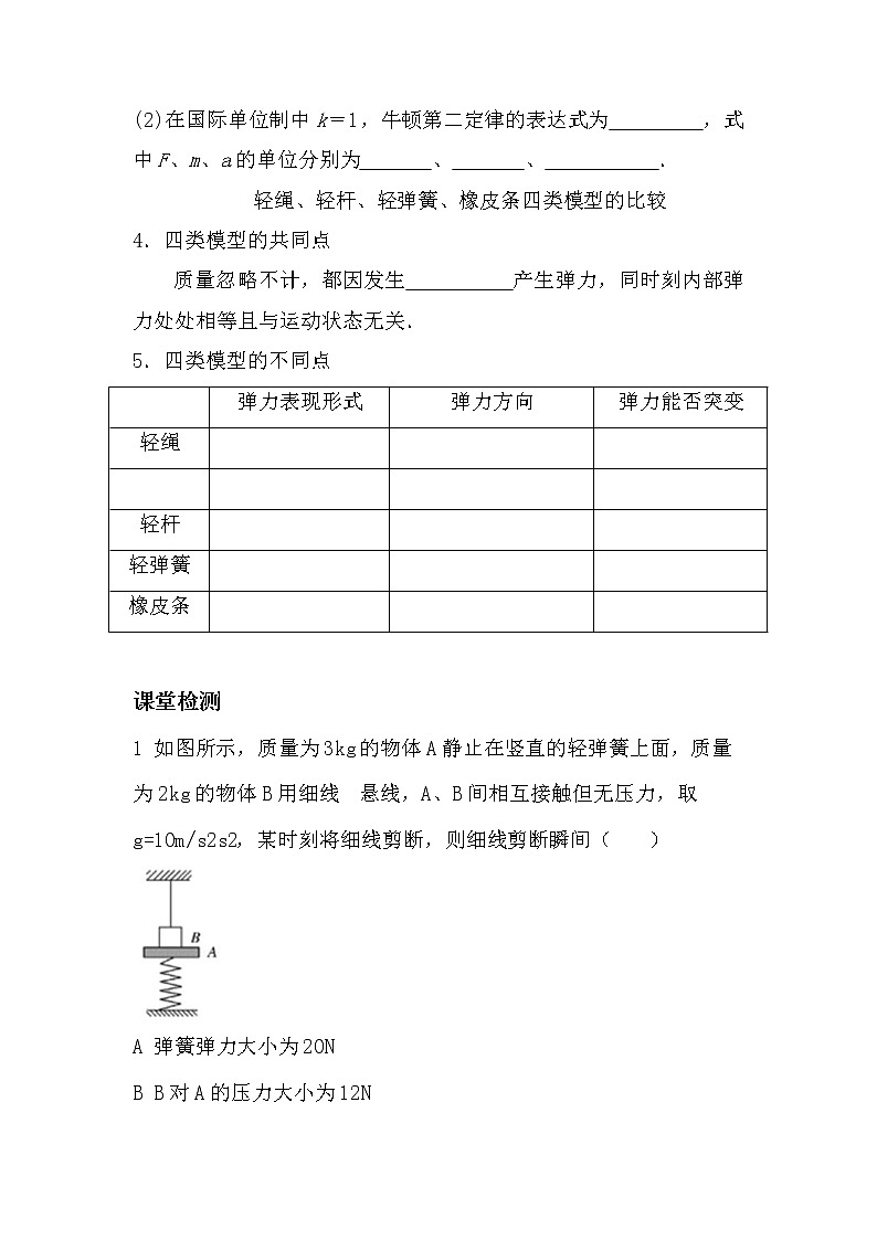 4.3 牛顿第二定律 导学案-2021-2022学年人教版（2019）高中物理必修第一册03