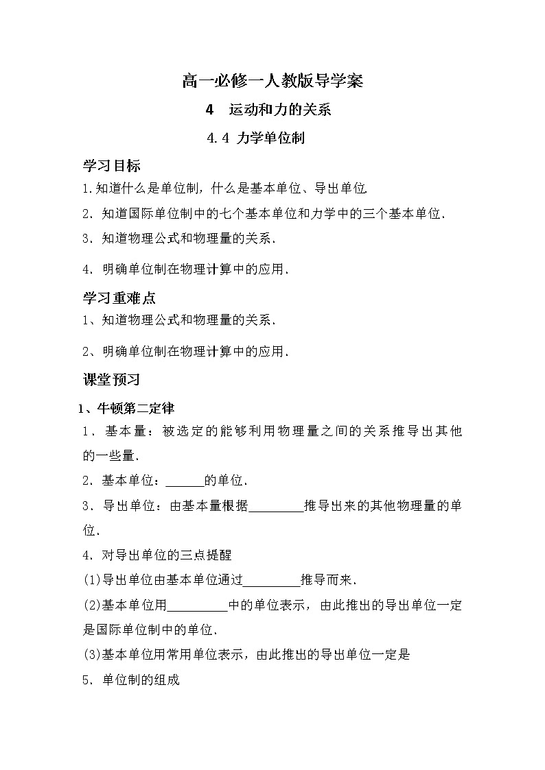4.4 力学单位制 导学案-2021-2022学年人教版（2019）高中物理必修第一册01