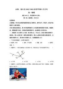 2021-2022学年云南省昭通市永善、绥江县高一下学期3月月考物理试卷