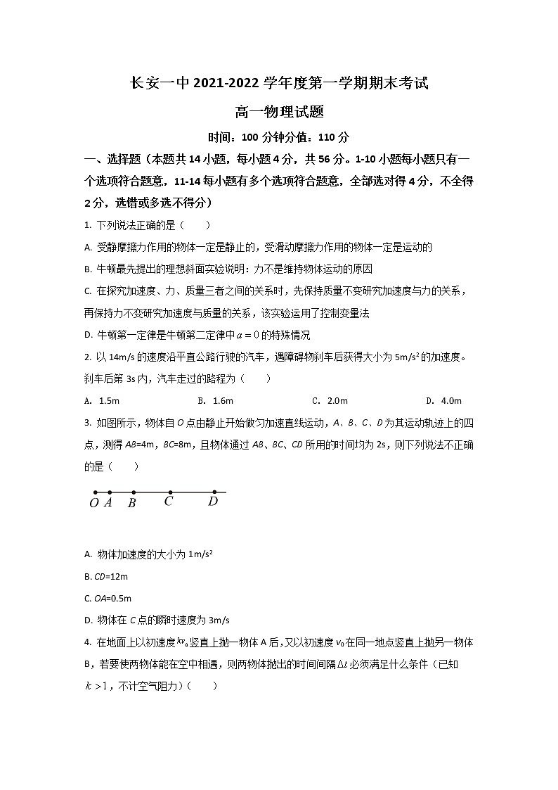 2021-2022学年陕西省西安市长安区第一中学高一上学期期末考试物理试卷 (1)01