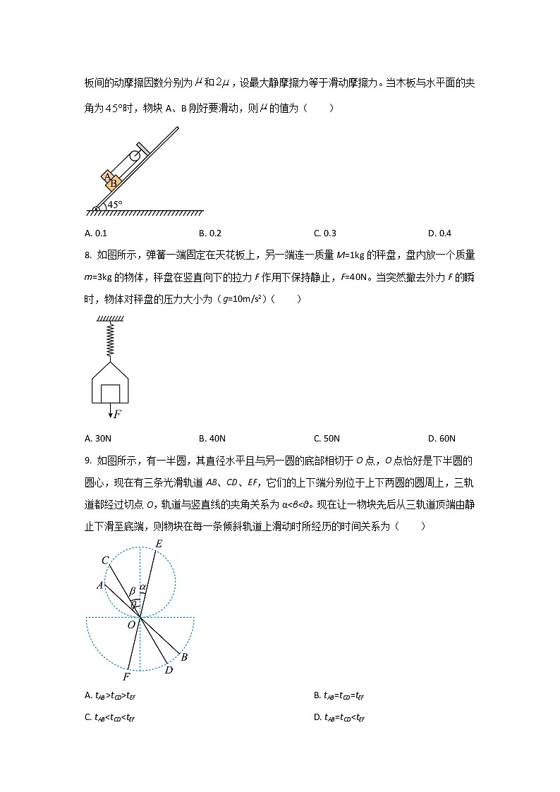 2021-2022学年陕西省西安市长安区第一中学高一上学期期末考试物理试卷 (1)03