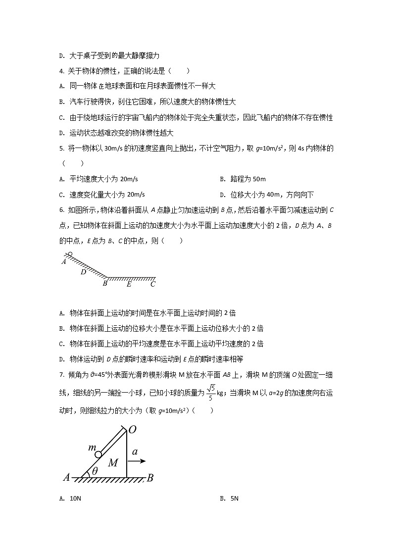 2021-2022学年云南省昭通市永善、绥江县高一上学期期末考试物理试卷02