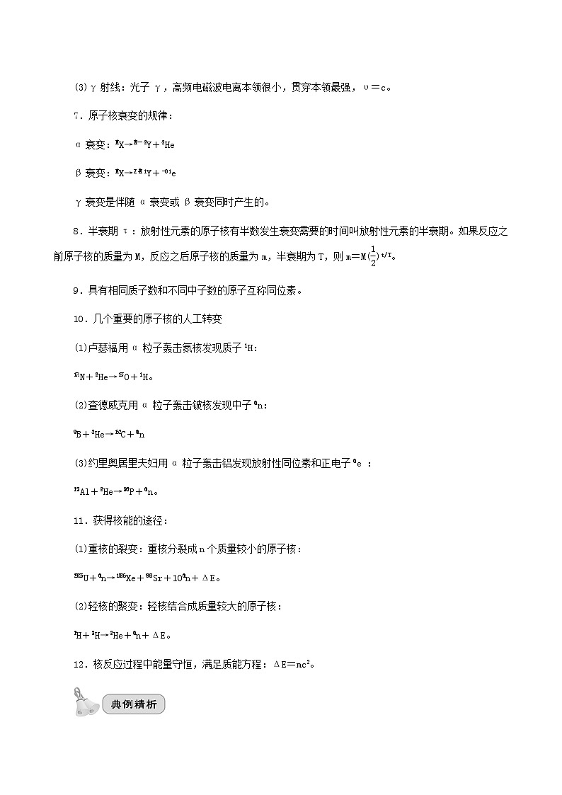 高考物理一轮复习第13章波粒二象性原子结构和原子核第2节原子和原子核讲义第2页