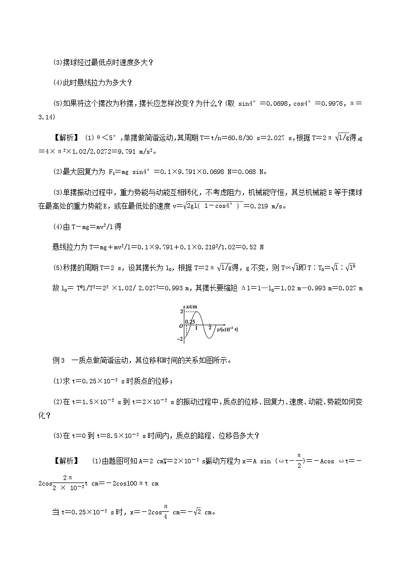 高考物理一轮复习第14章机械振动和机械波第1节简谐振动及其描述讲义第3页