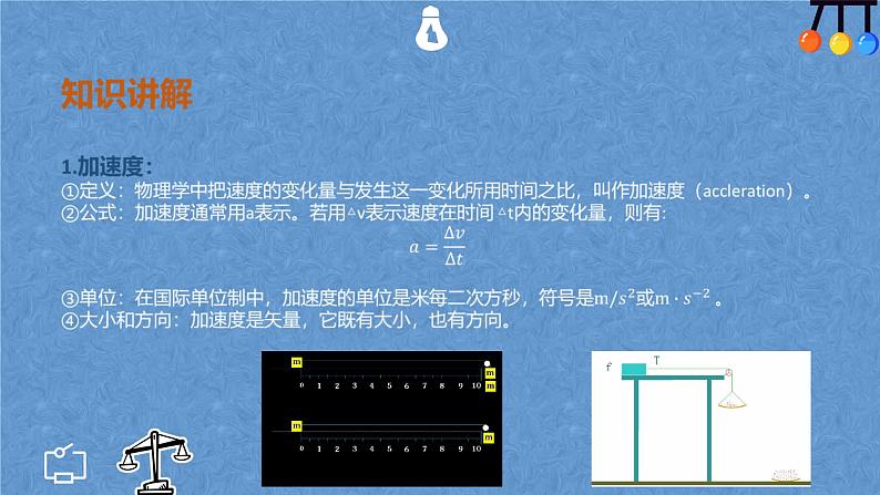 1.4 速度变化快慢的描述-加速度—人教版高一物理必修第一册课件04